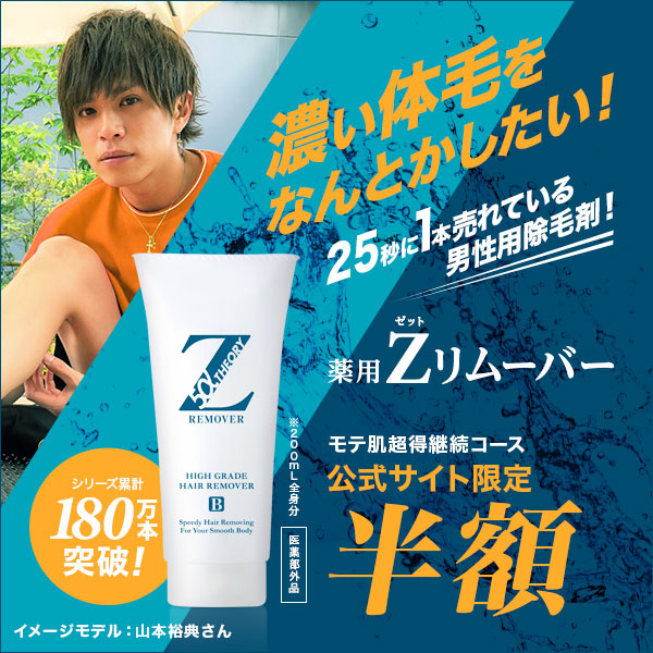 Zリムーバー バナー